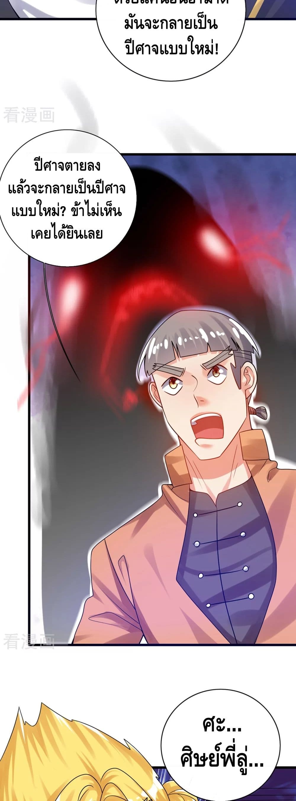 Harmonious Emperor is respected ตอนที่ 110 (20)